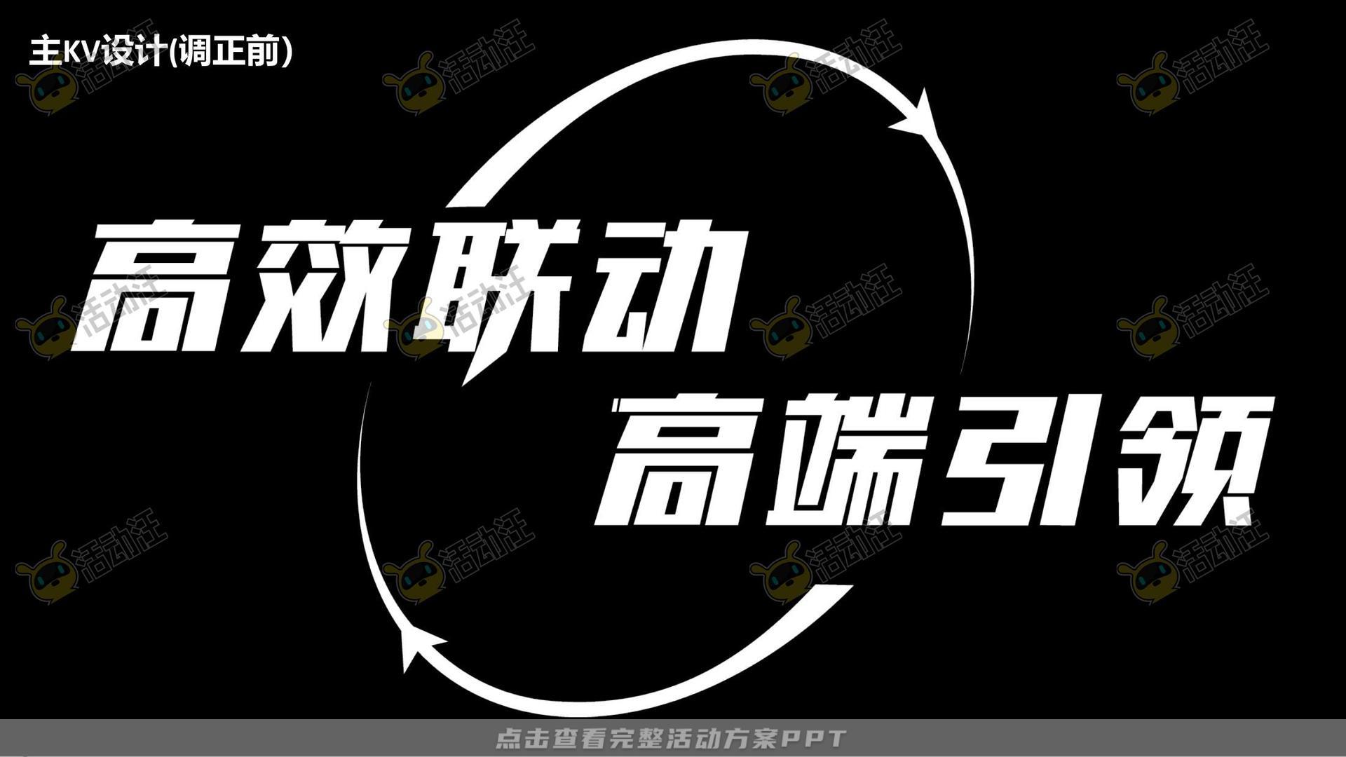 经销商大会活动策划方案