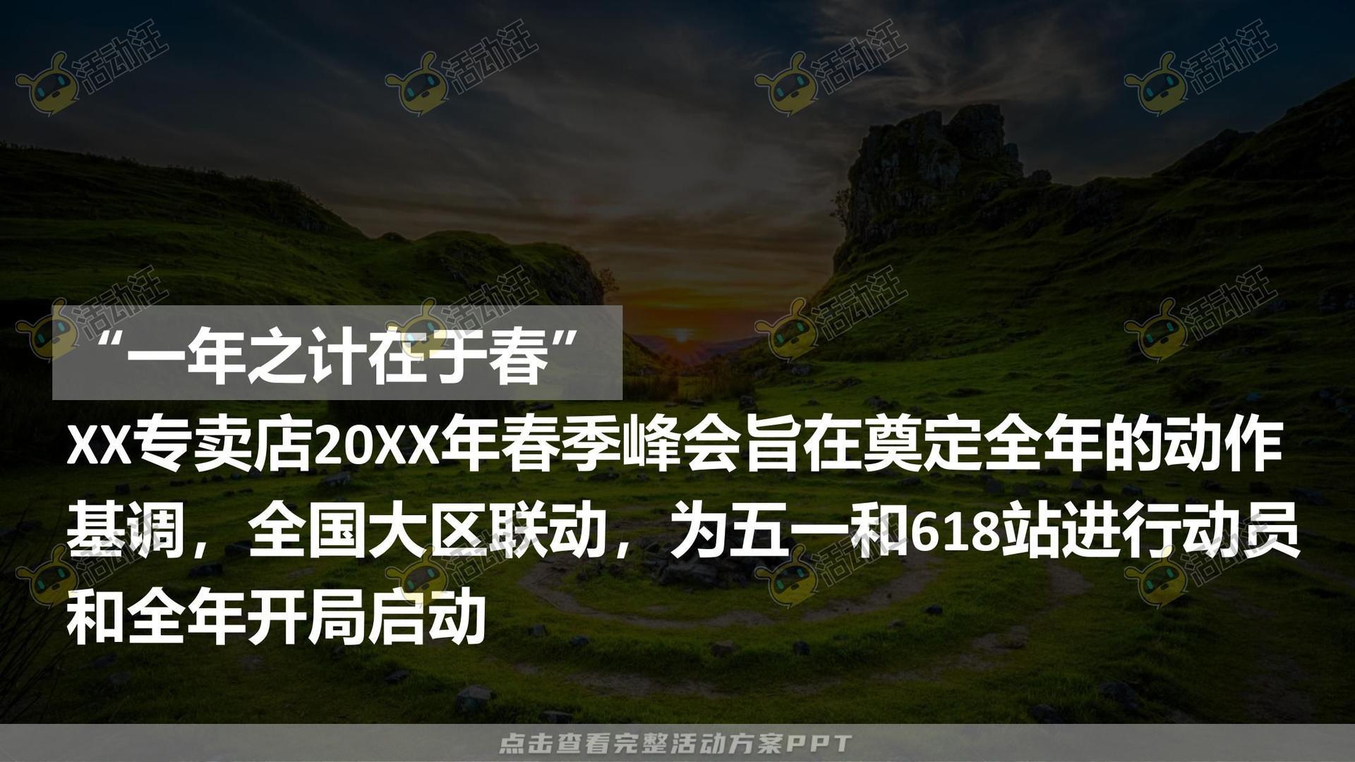 经销商大会活动策划方案