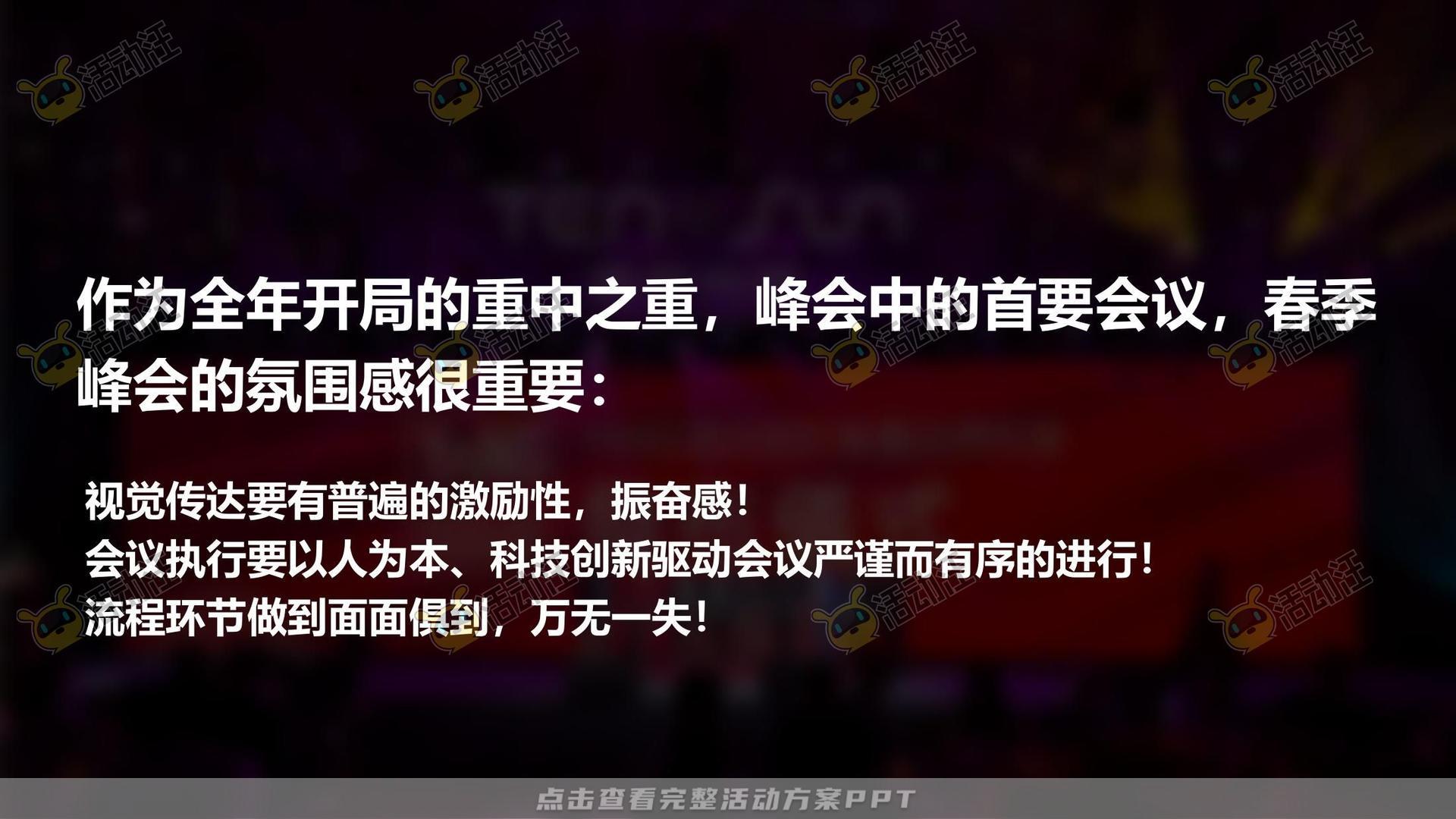 经销商大会活动策划方案