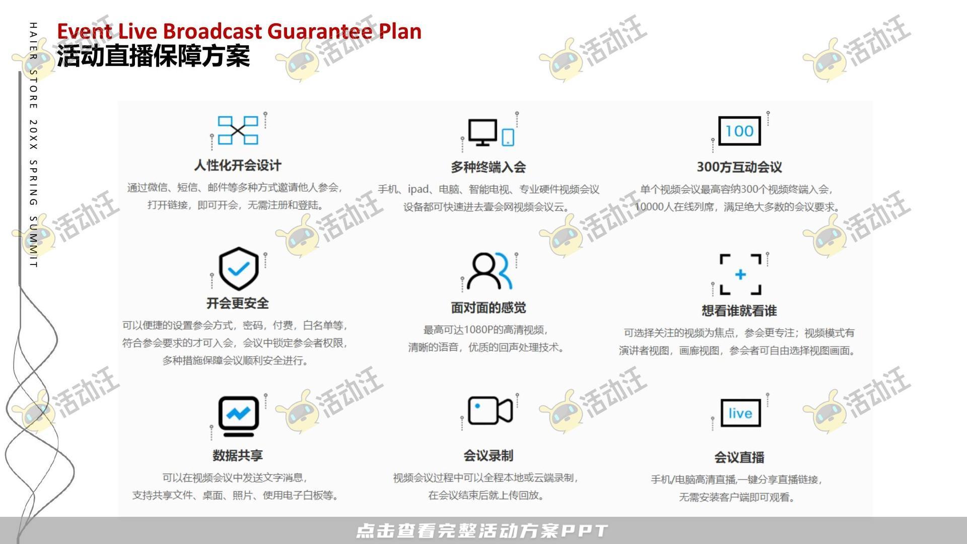 经销商大会活动策划方案