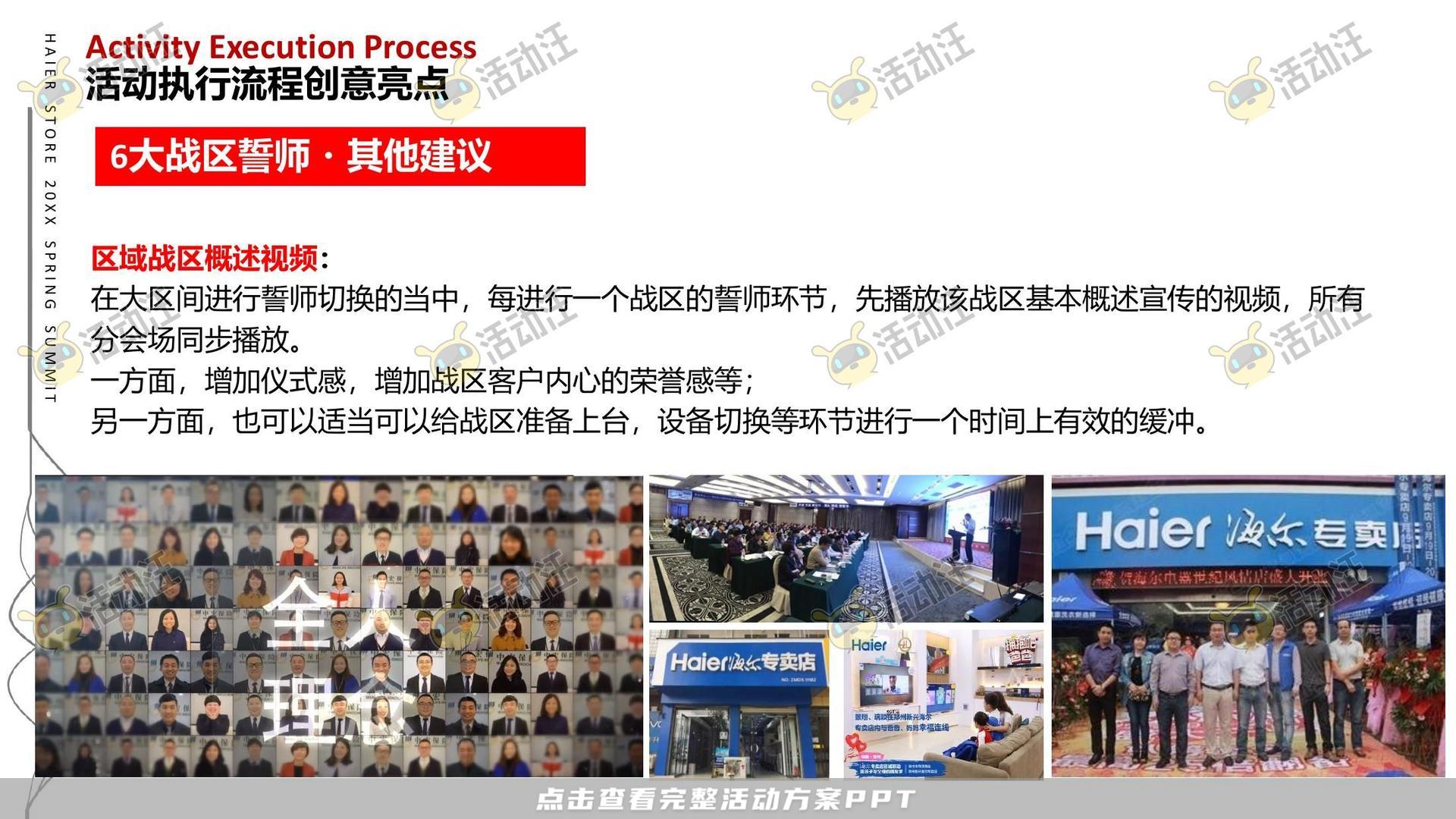 经销商大会活动策划方案