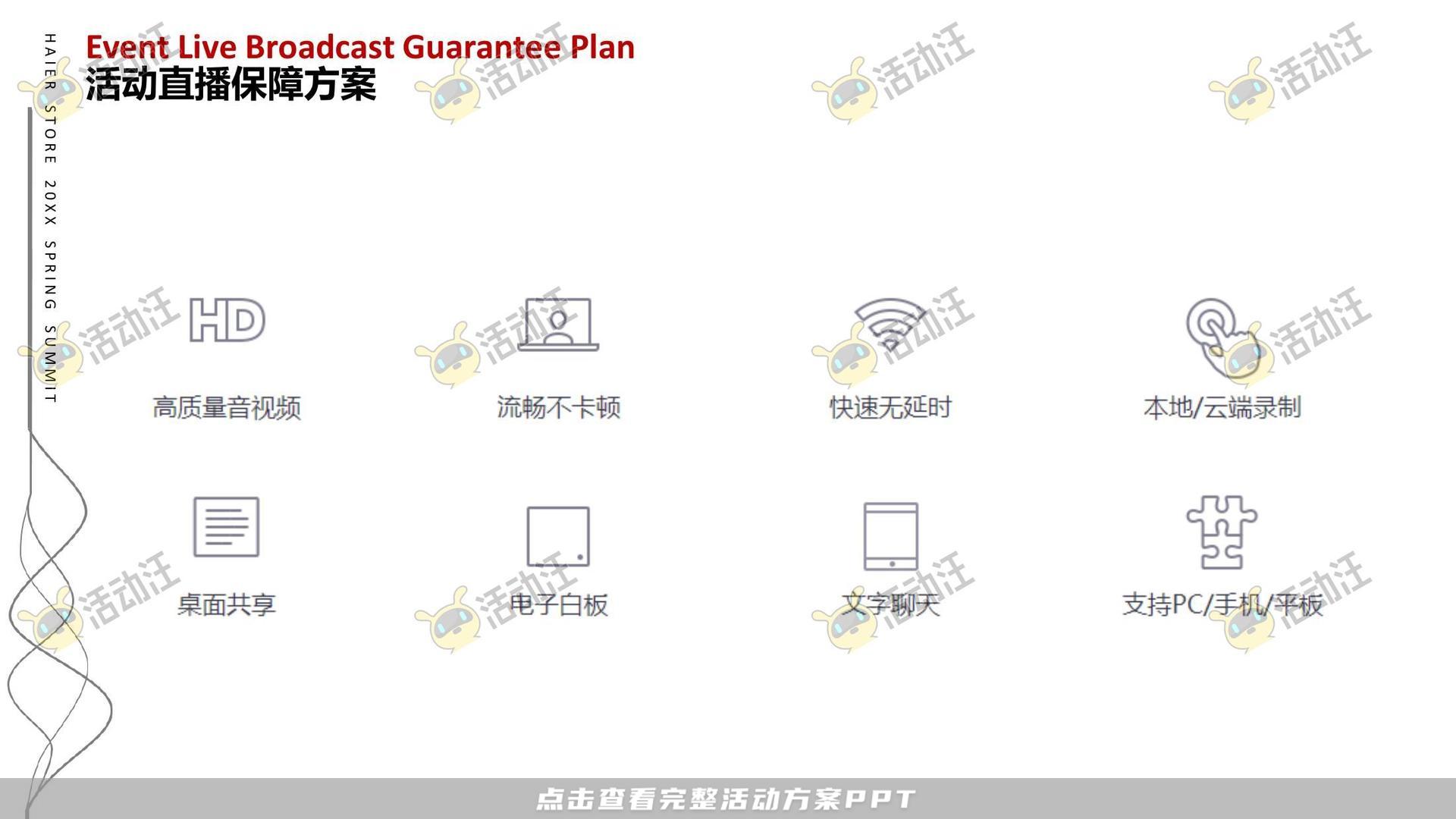 经销商大会活动策划方案