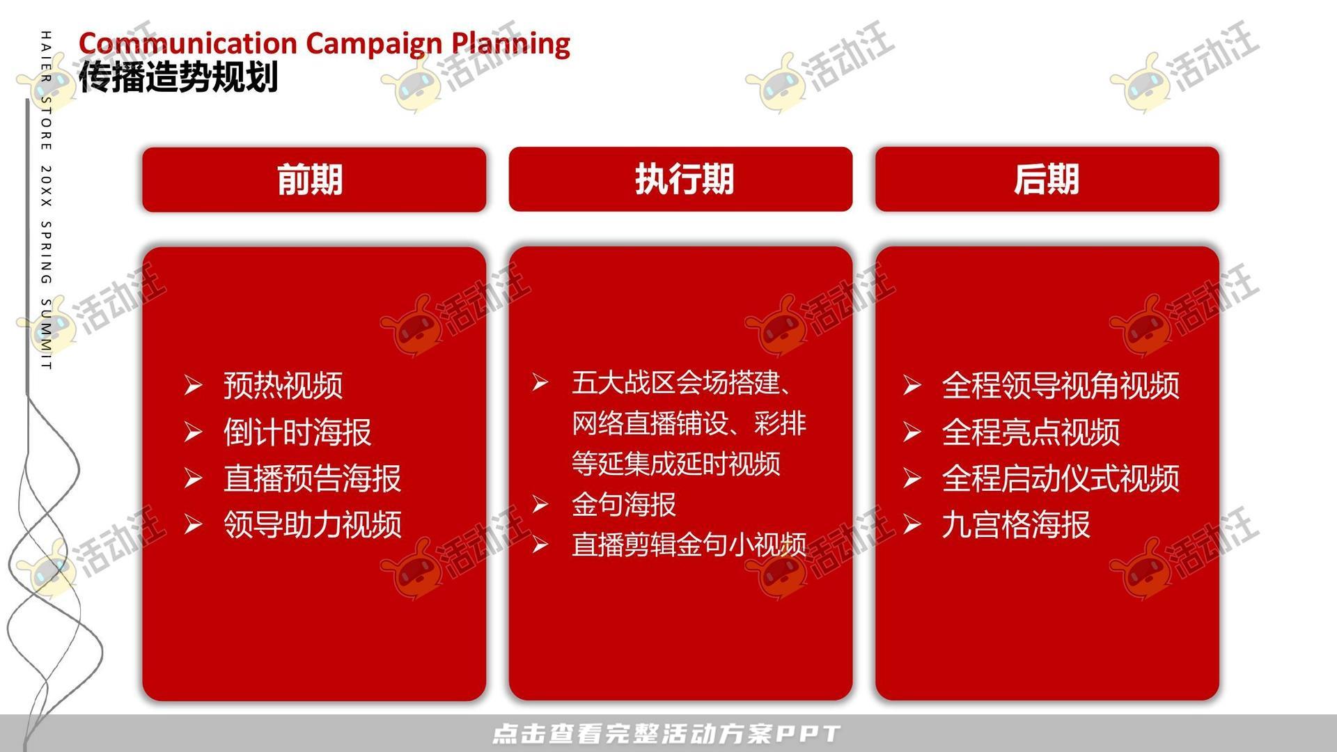 经销商大会活动策划方案