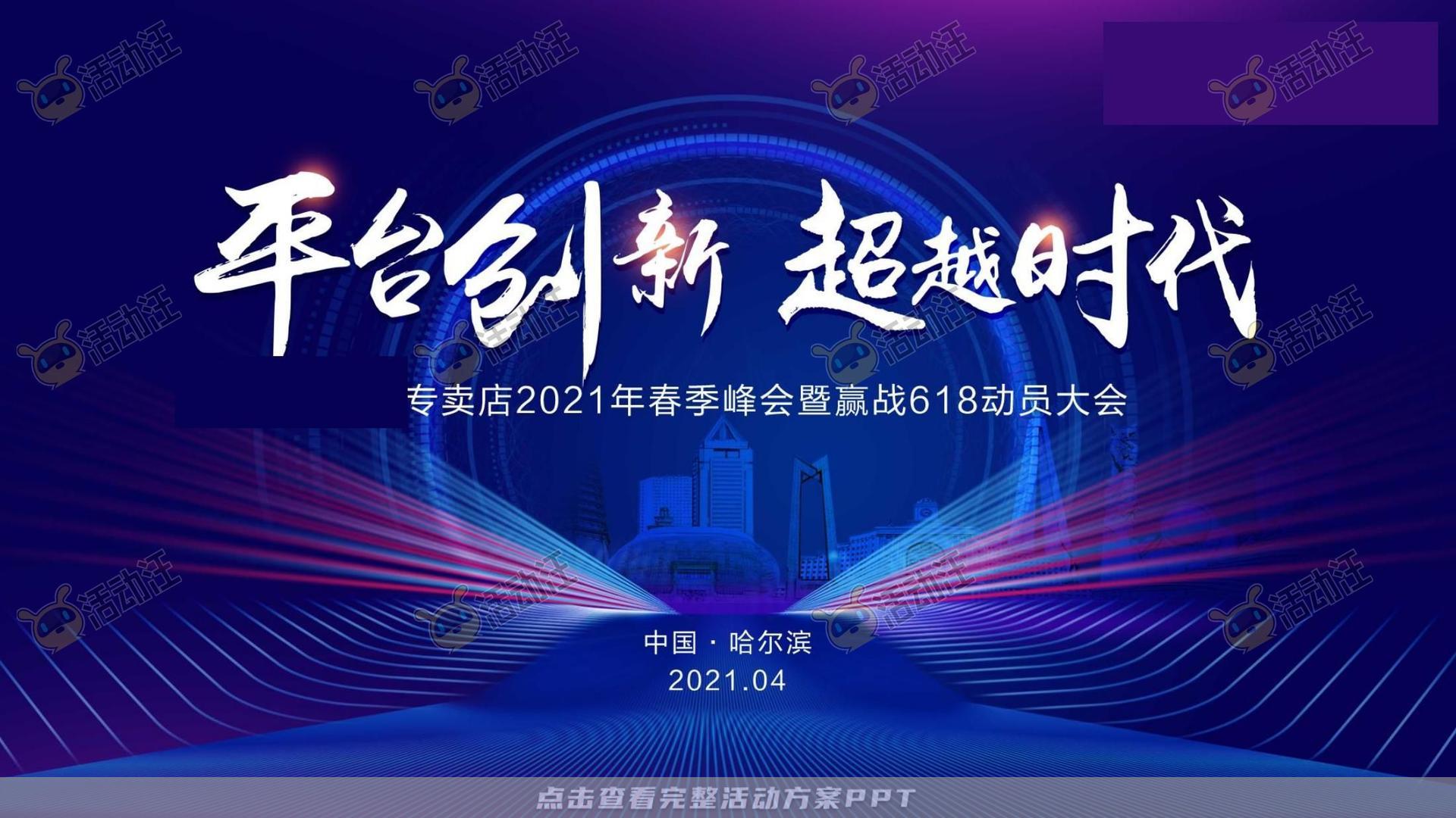 经销商大会活动策划方案