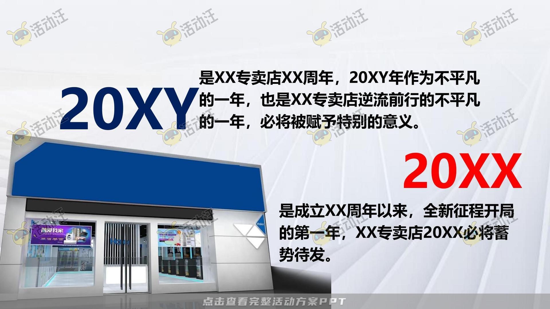 经销商大会活动策划方案