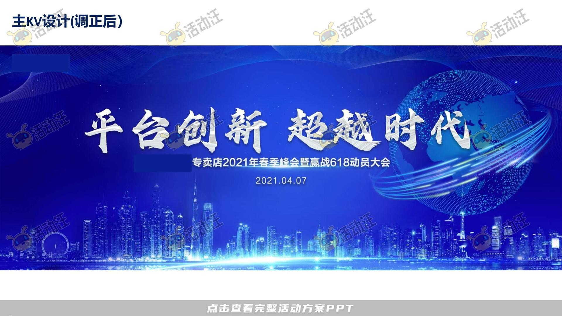 经销商大会活动策划方案