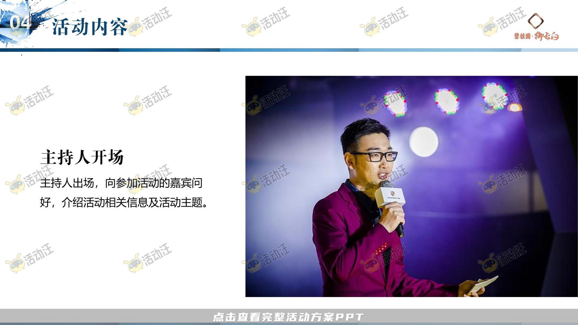 周年庆典活动策划方案