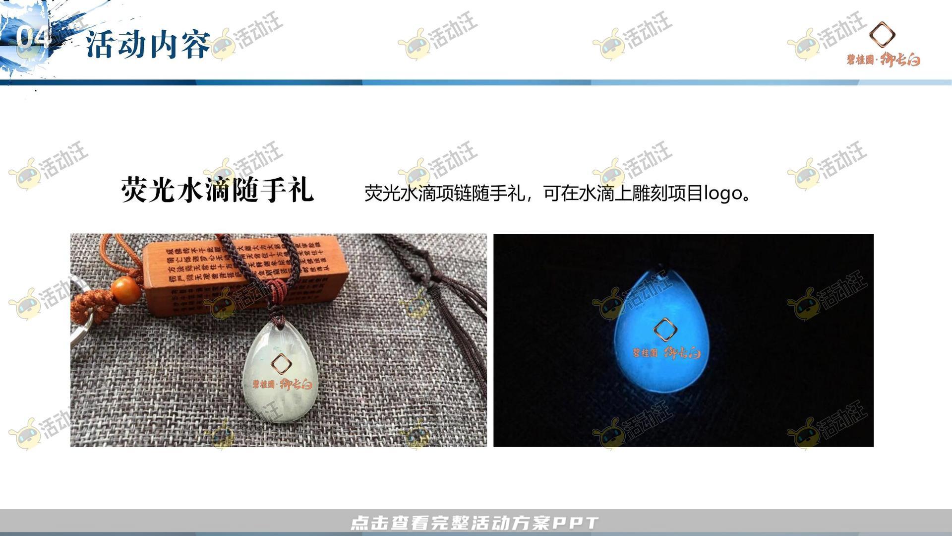 周年庆典活动策划方案