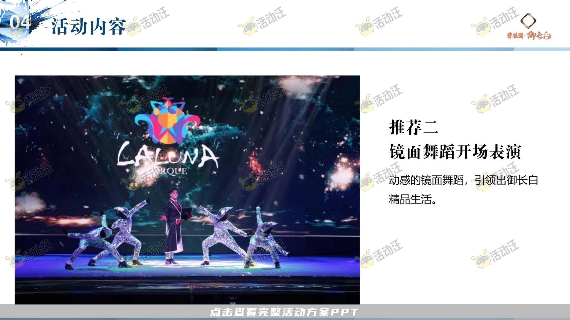 周年庆典活动策划方案