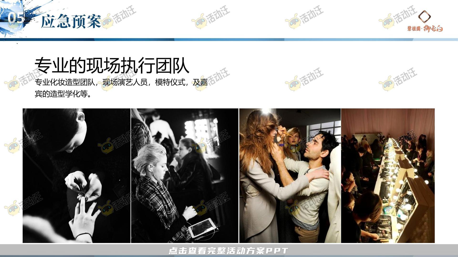 周年庆典活动策划方案