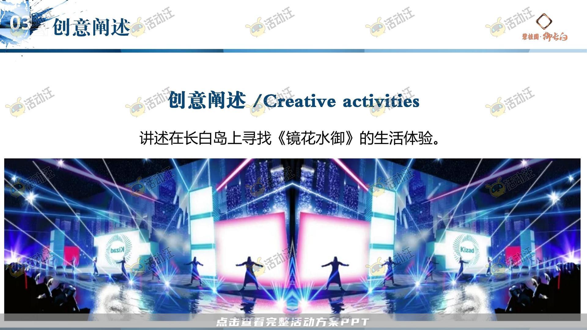 周年庆典活动策划方案