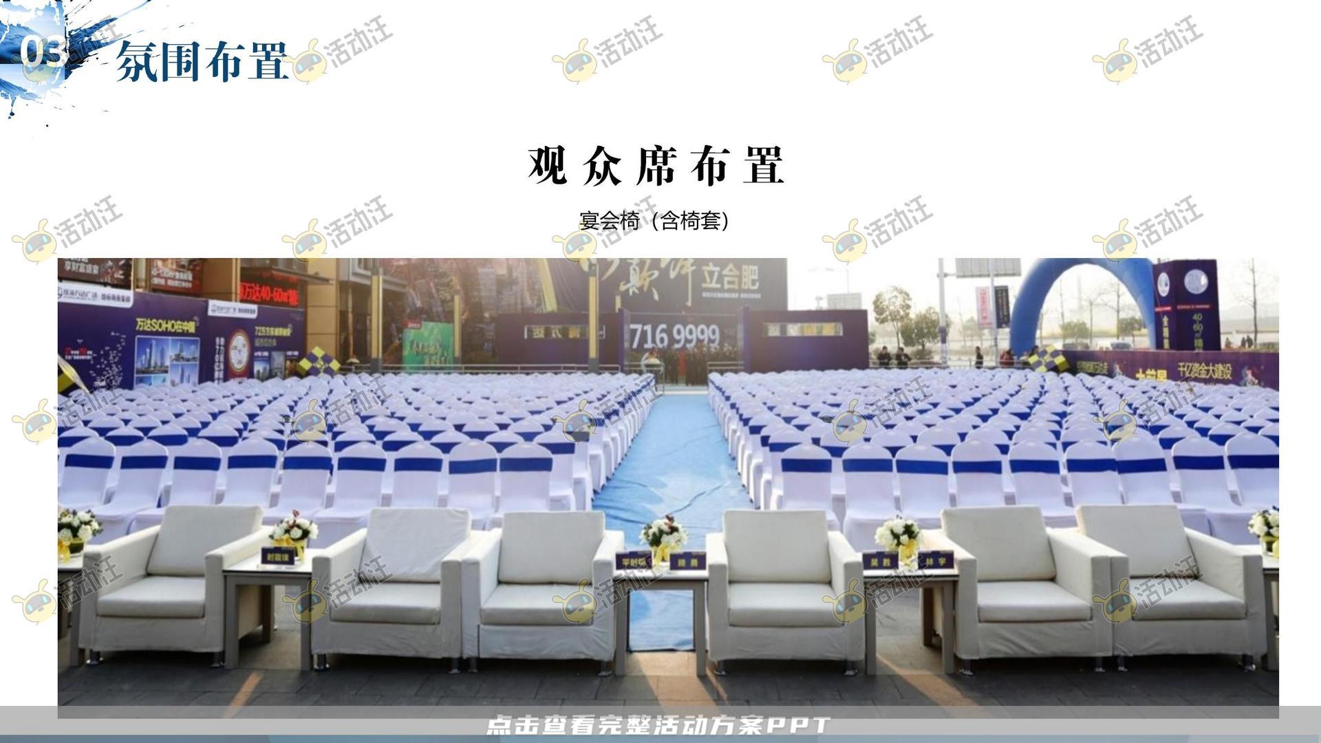 周年庆典活动策划方案