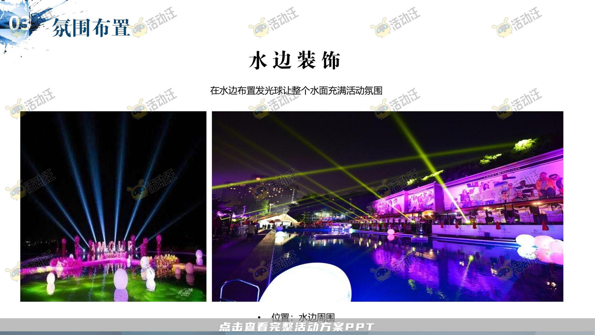 周年庆典活动策划方案