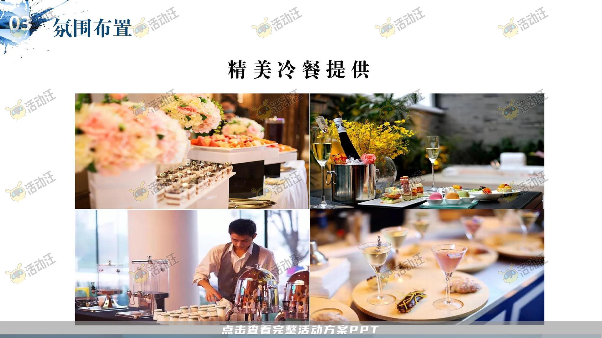 周年庆典活动策划方案