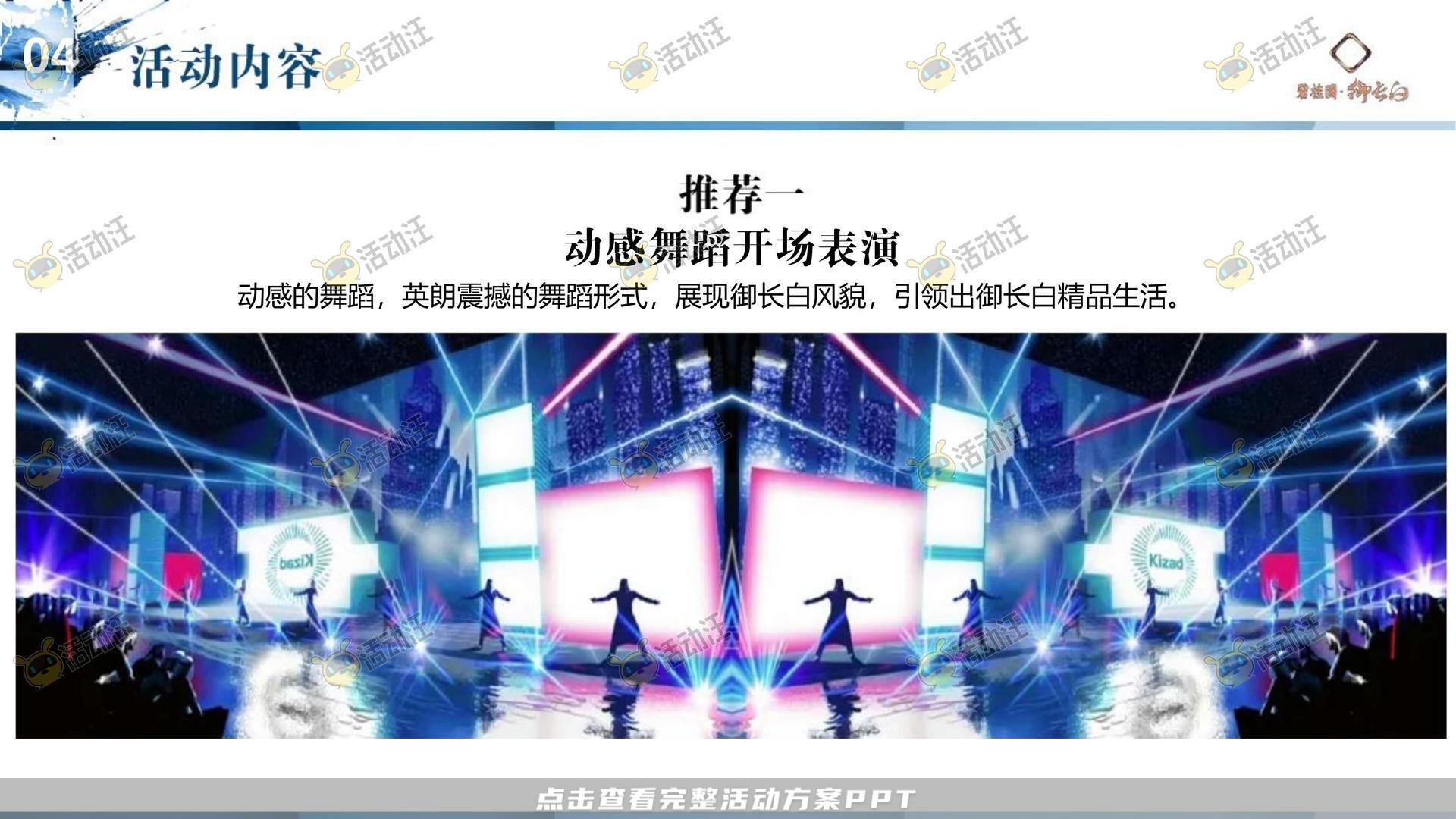 周年庆典活动策划方案