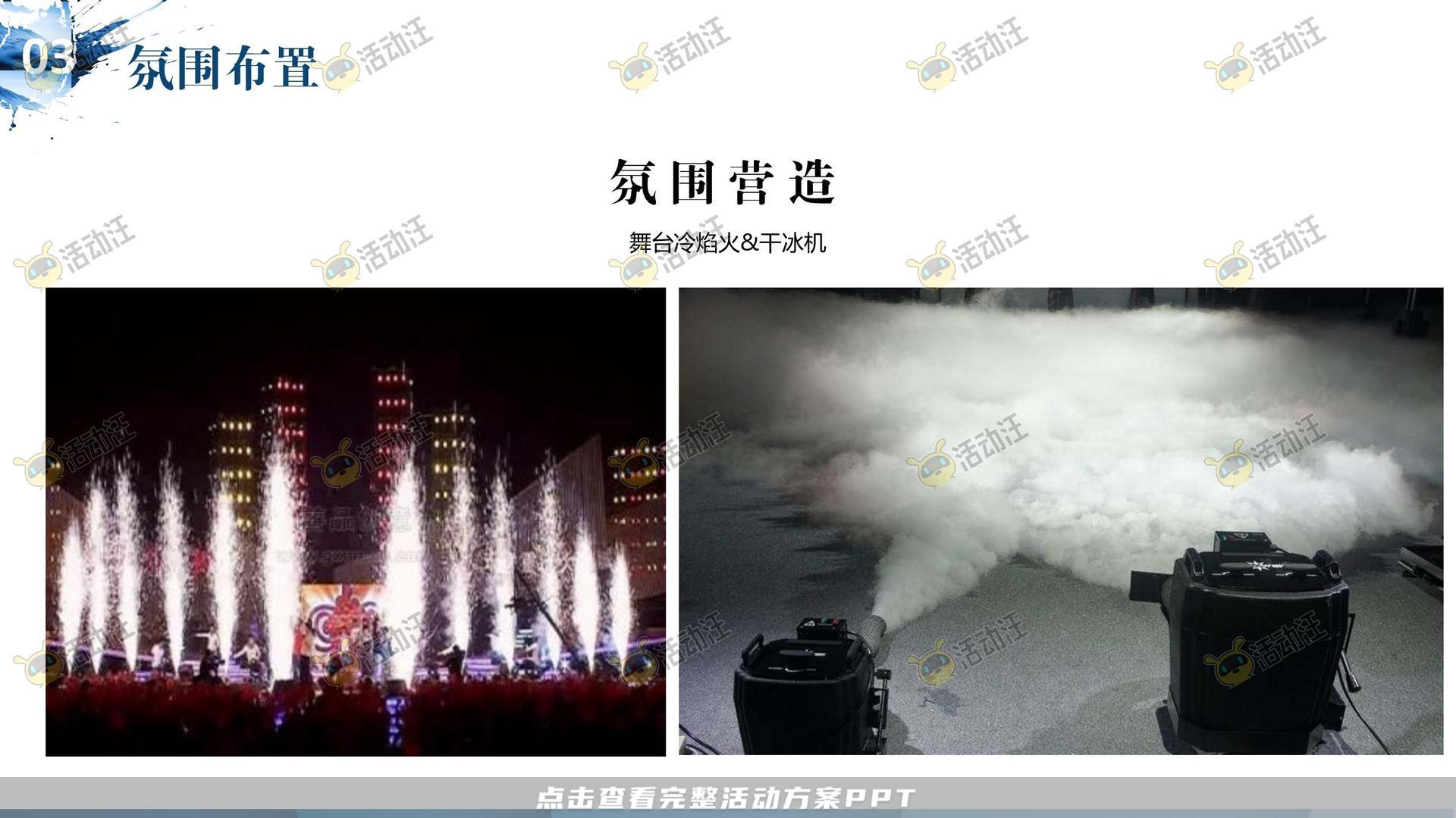 周年庆典活动策划方案