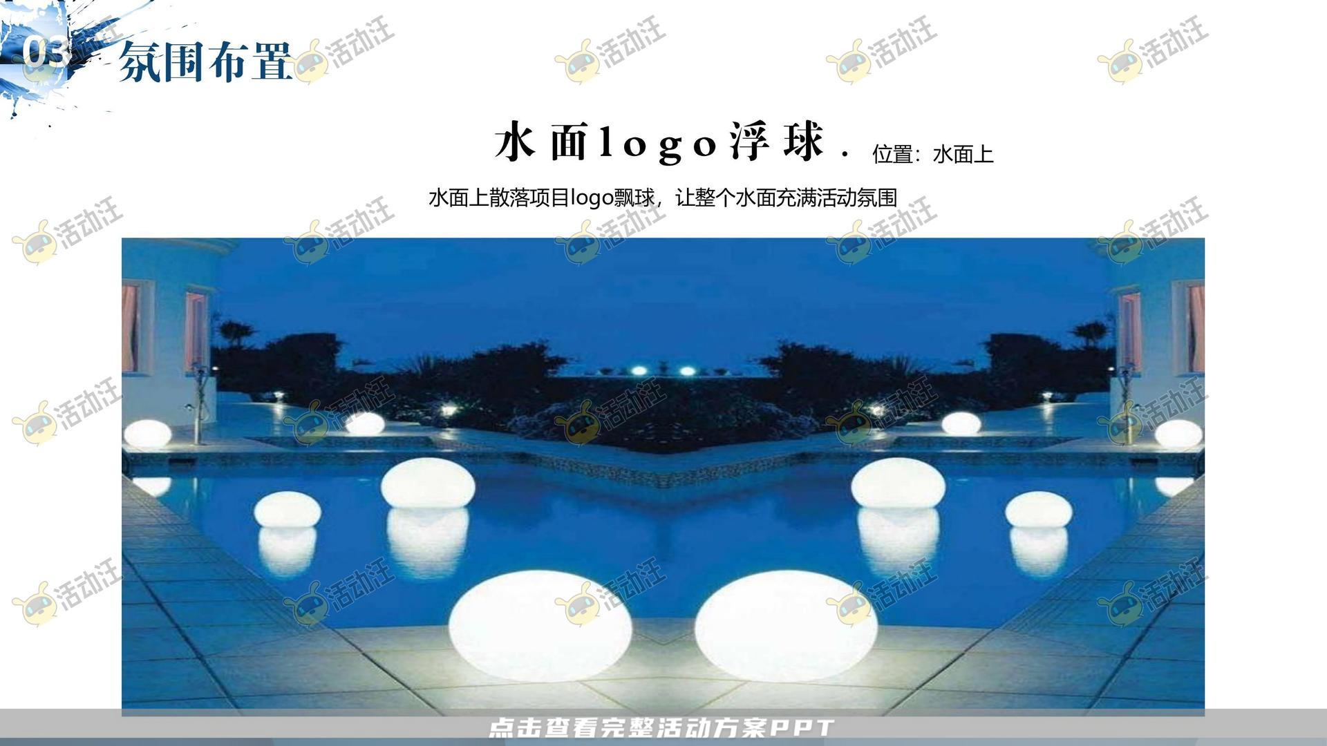 周年庆典活动策划方案