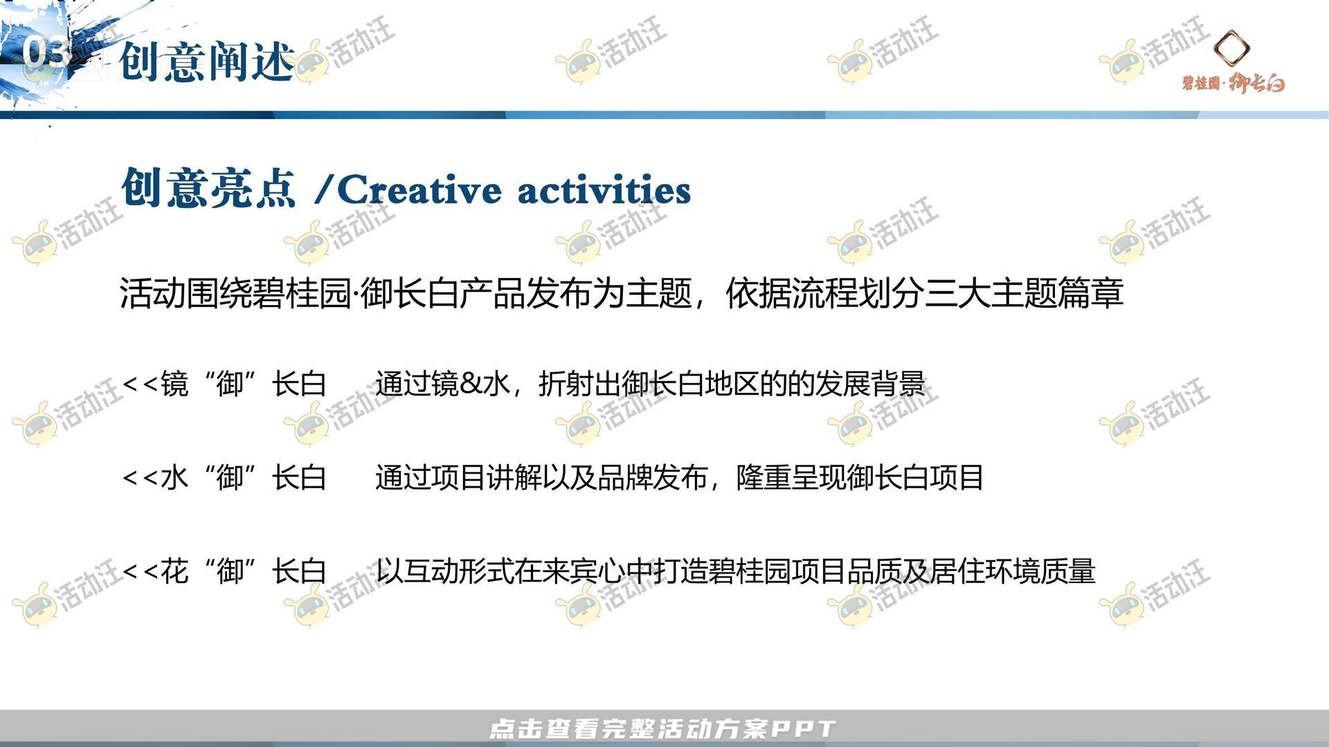 周年庆典活动策划方案