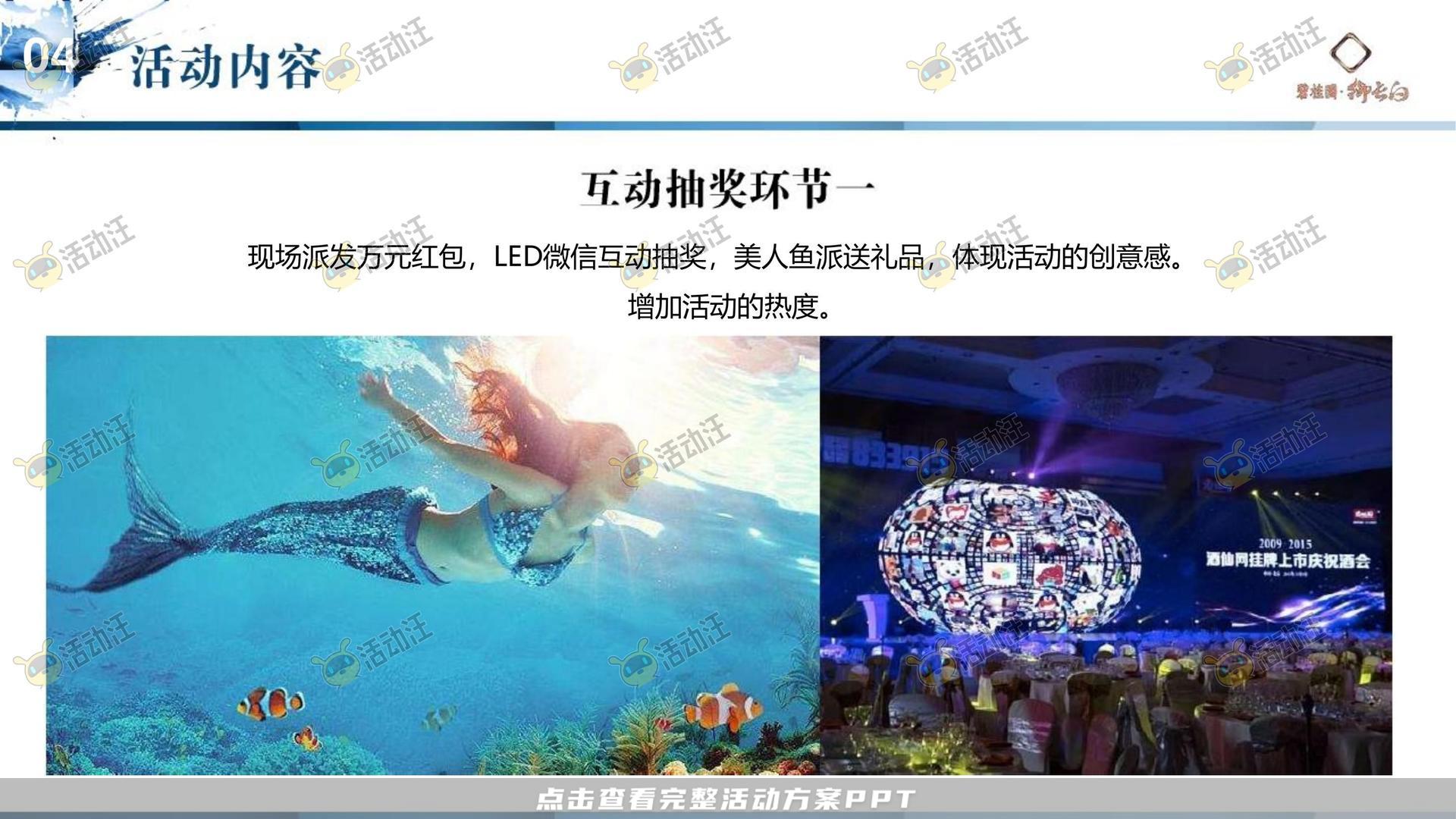 周年庆典活动策划方案