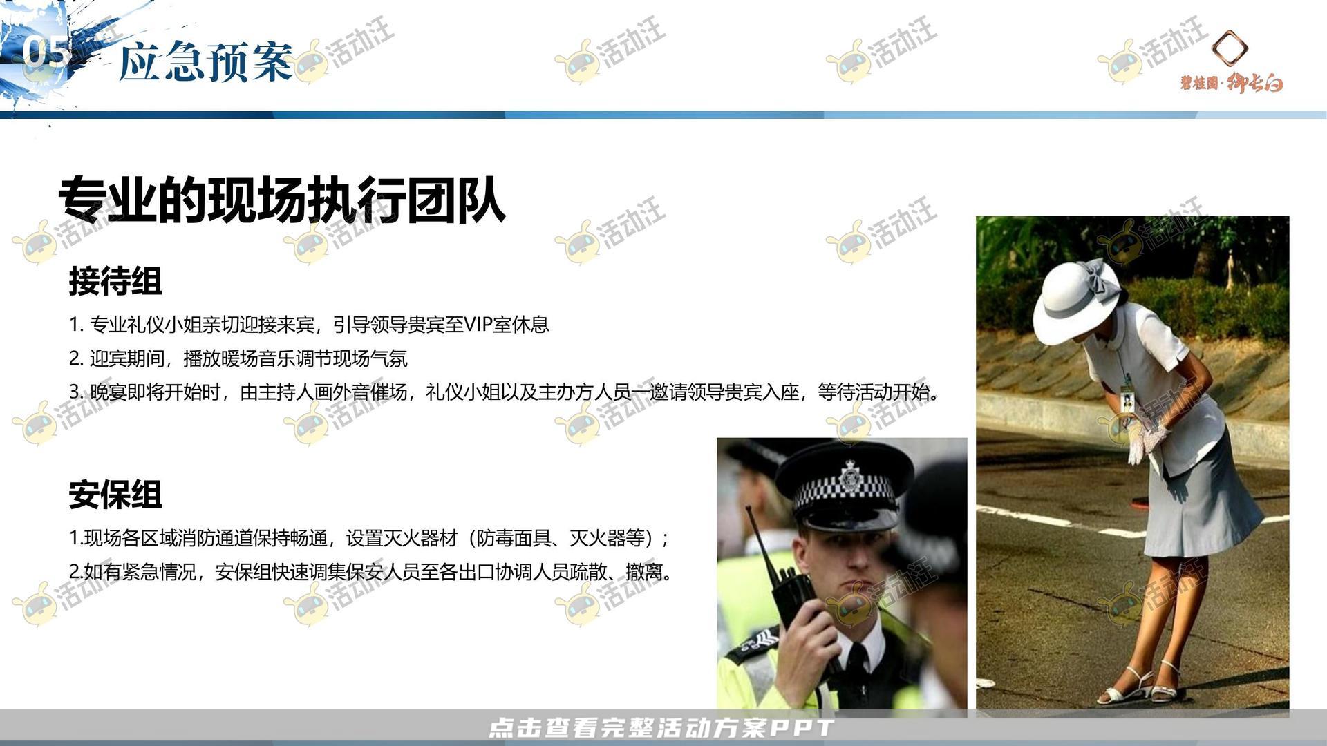 周年庆典活动策划方案