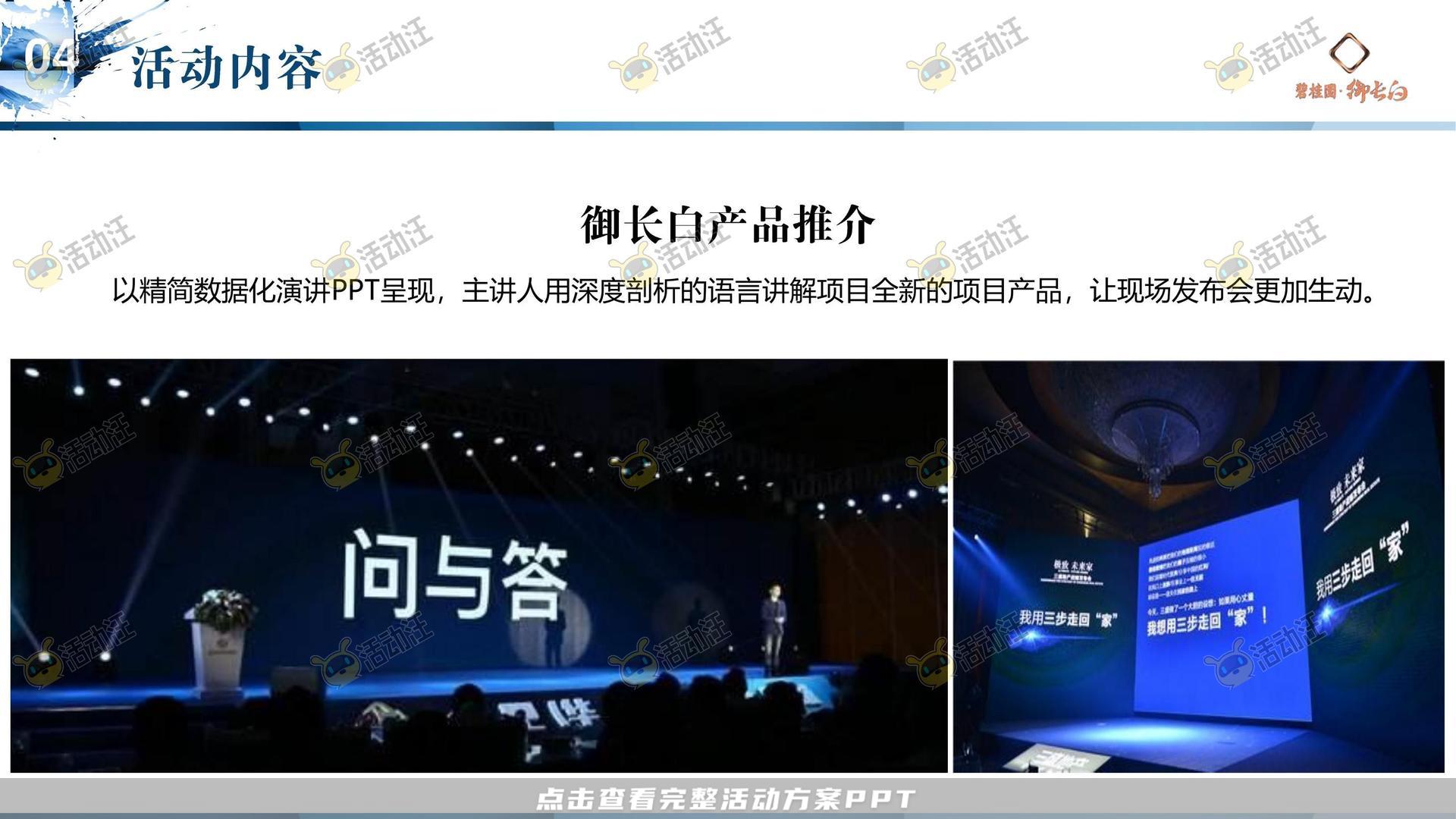 周年庆典活动策划方案