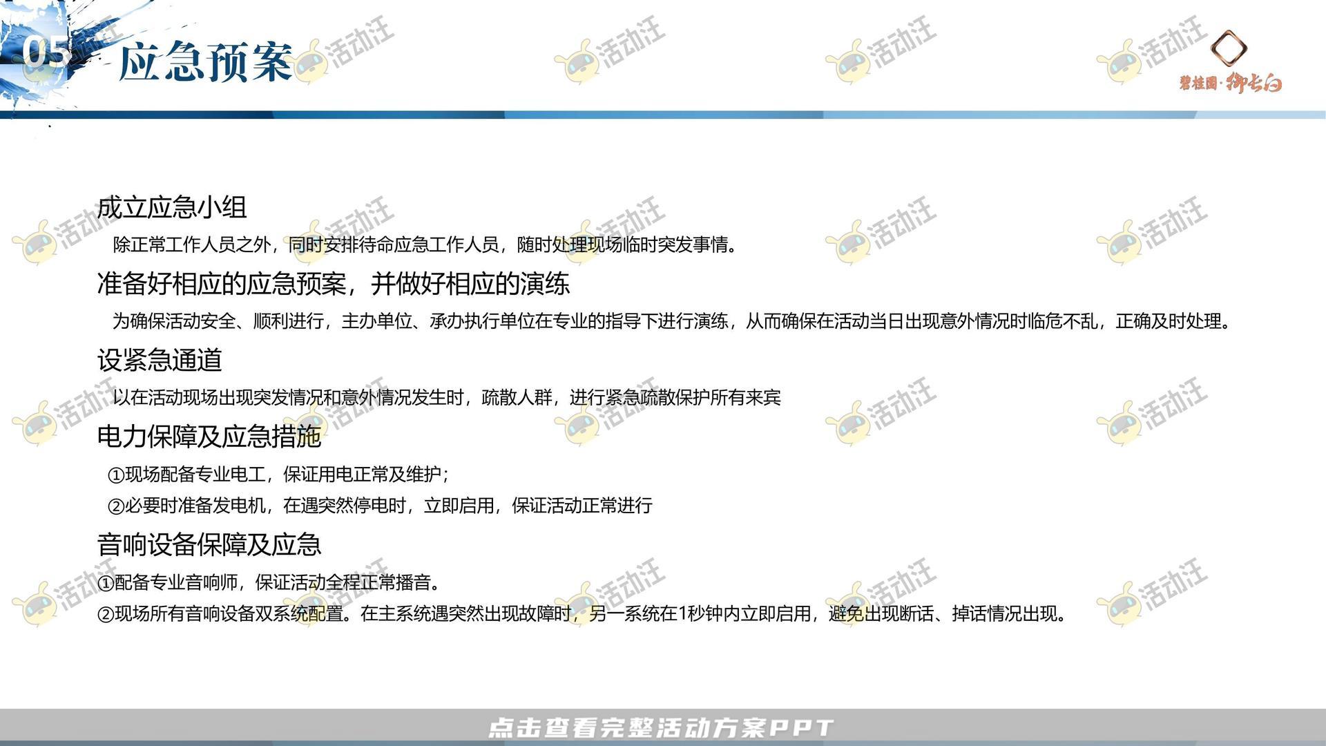 周年庆典活动策划方案