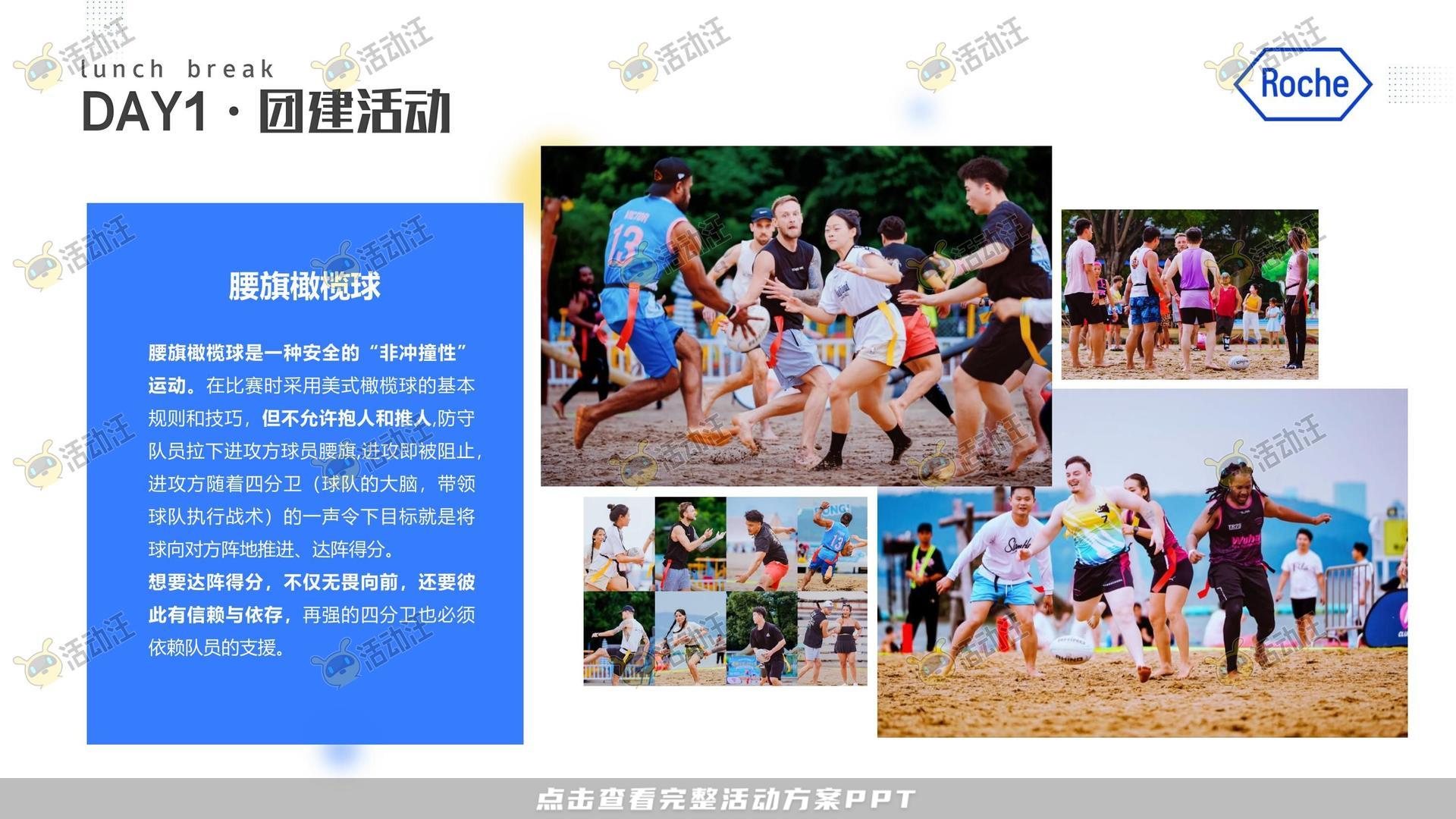 团建拓展活动策划方案
