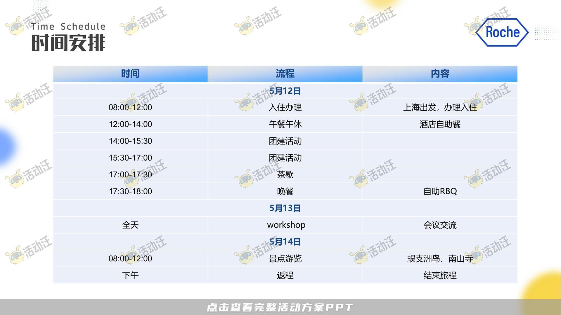 团建拓展活动策划方案