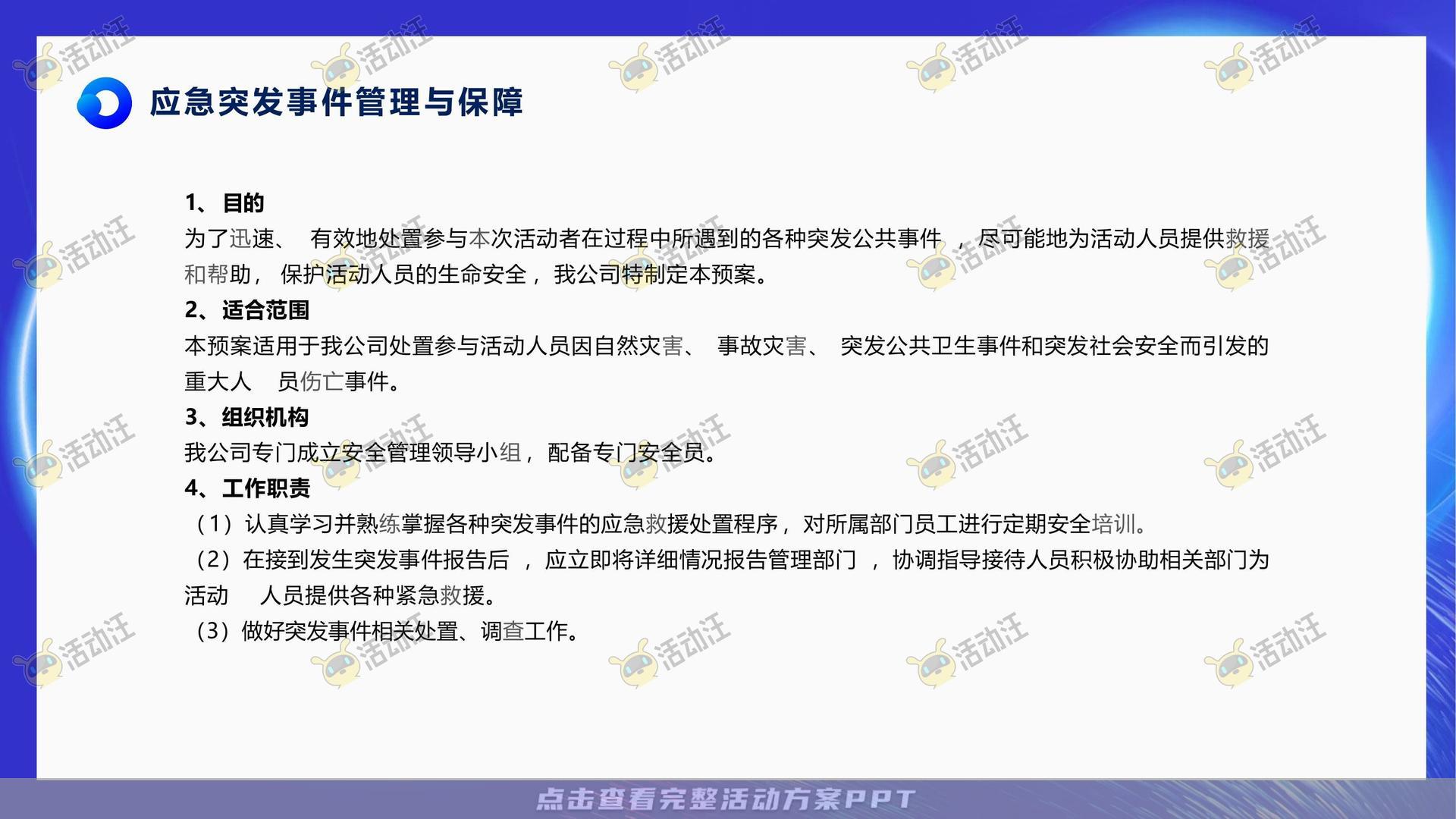 团建拓展活动策划方案