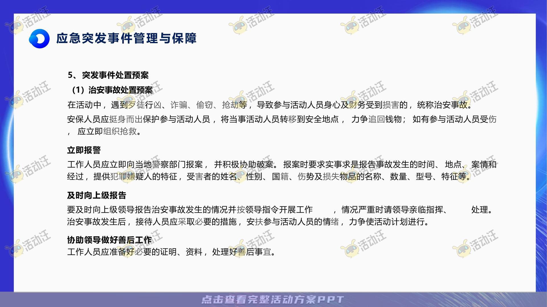 团建拓展活动策划方案