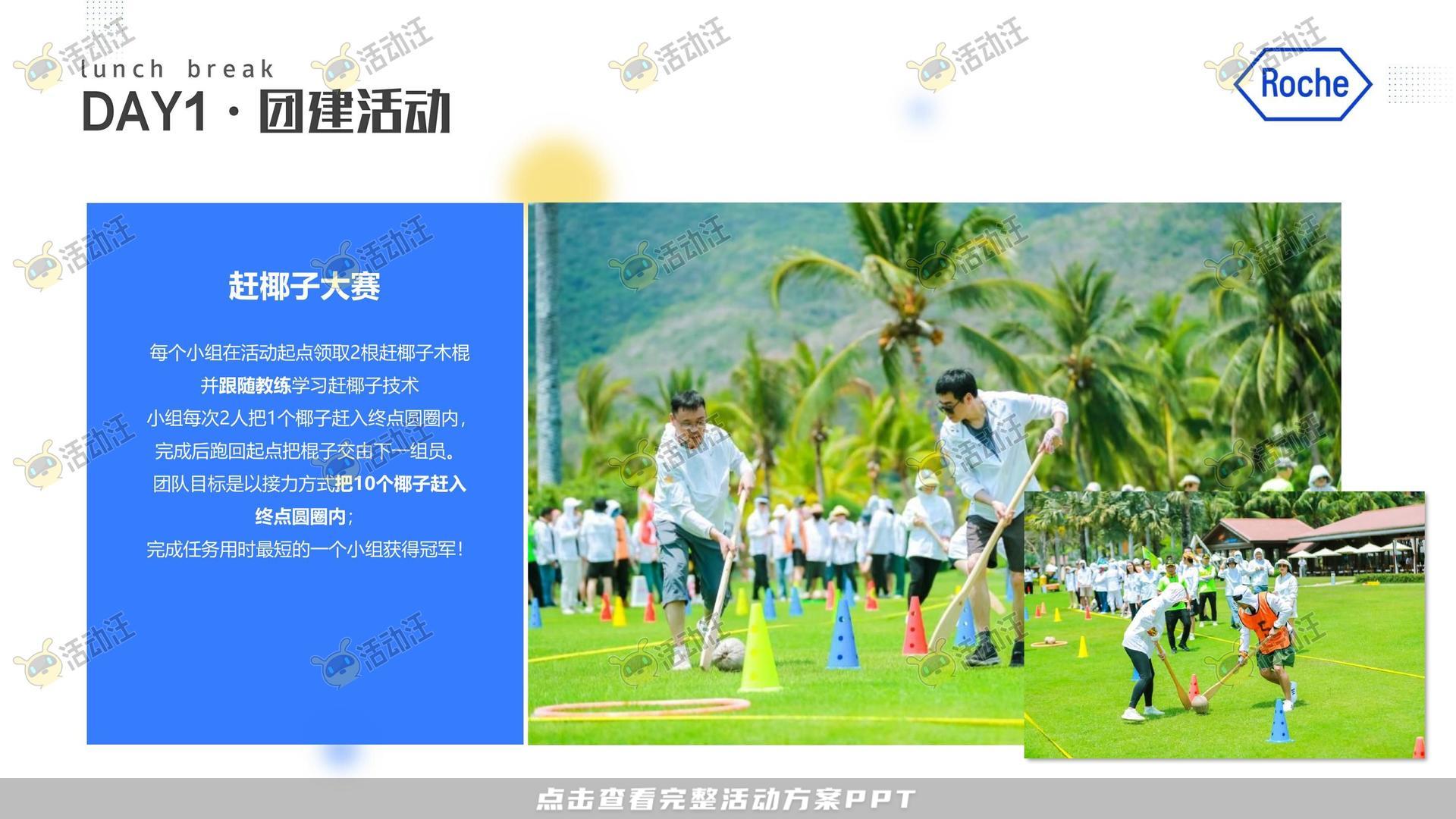 团建拓展活动策划方案