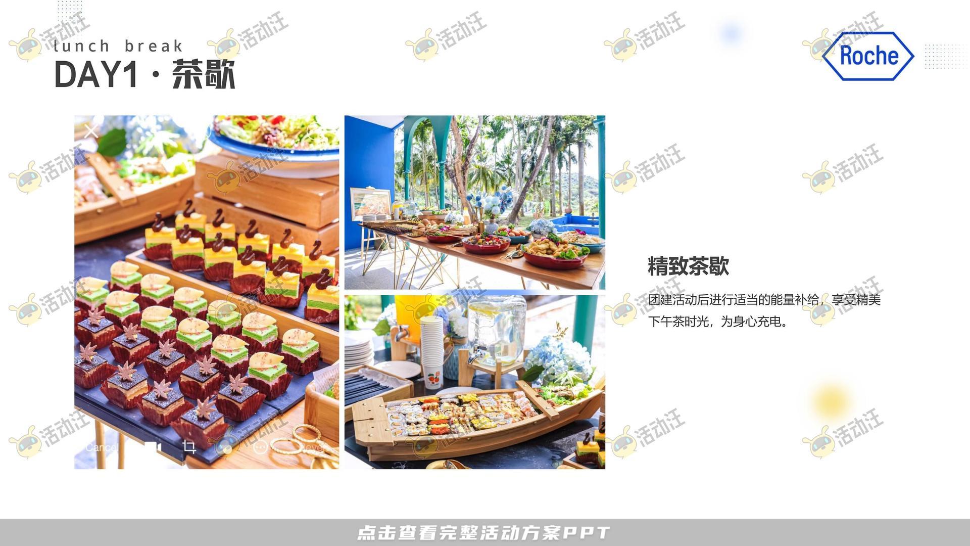 团建拓展活动策划方案