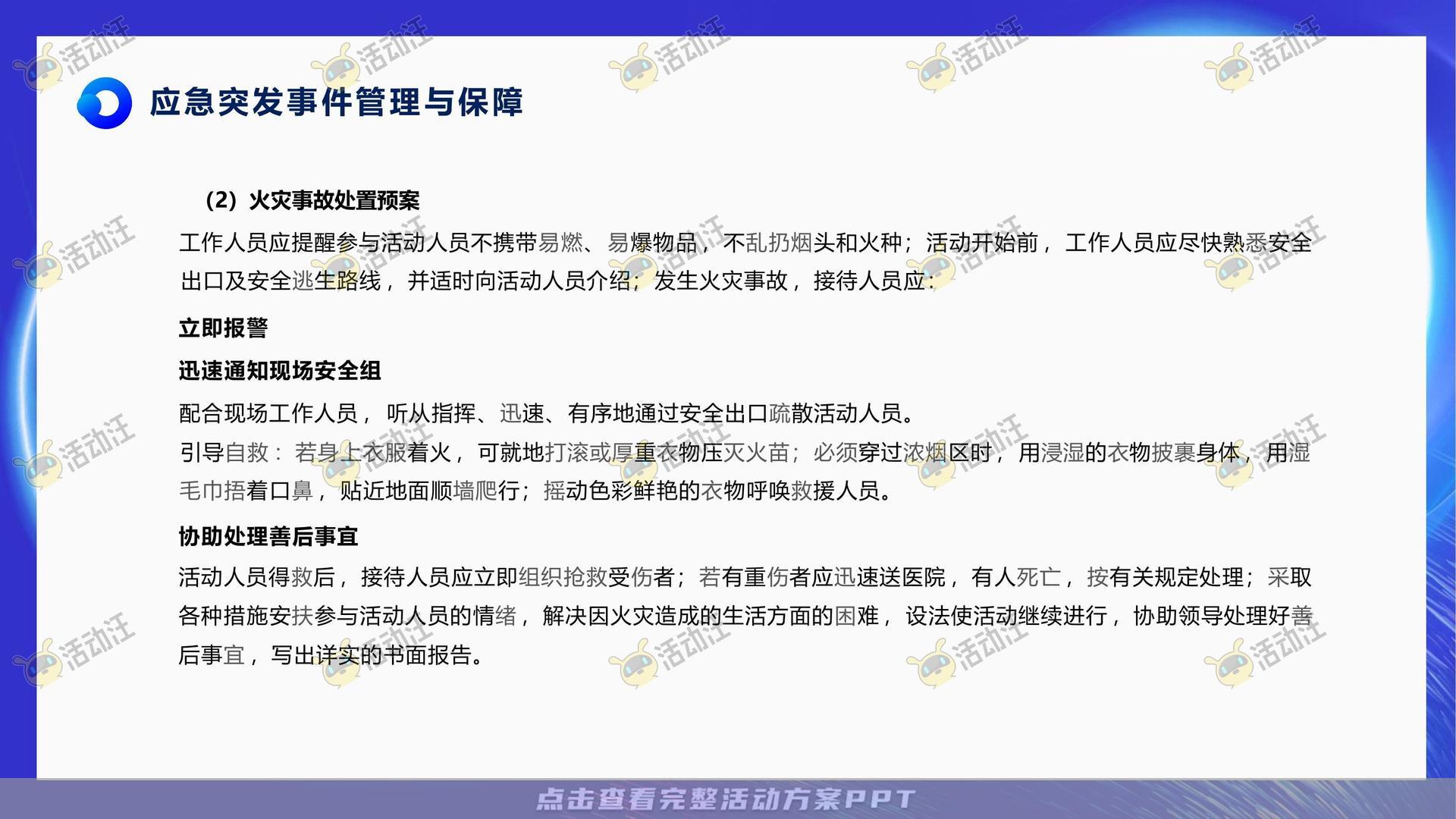 团建拓展活动策划方案