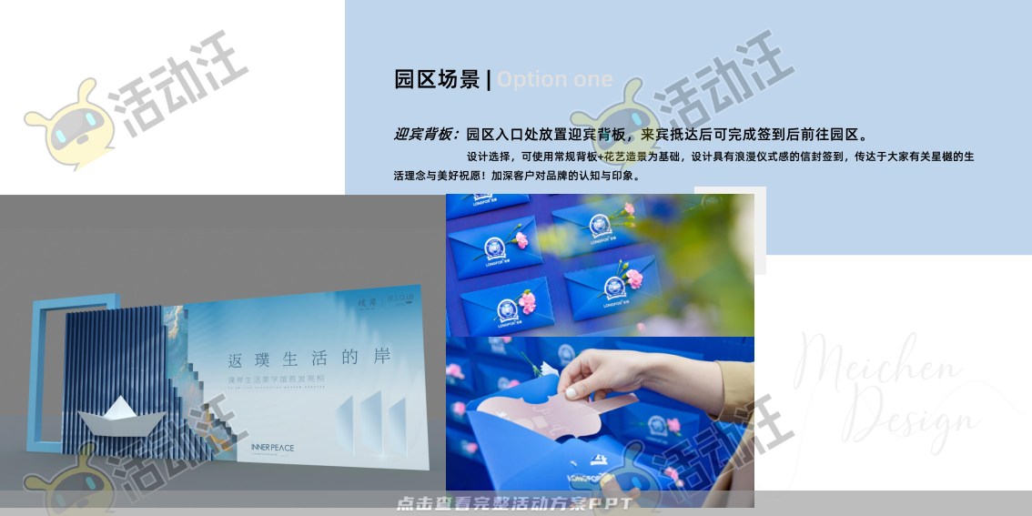 开业庆典 活动策划方案