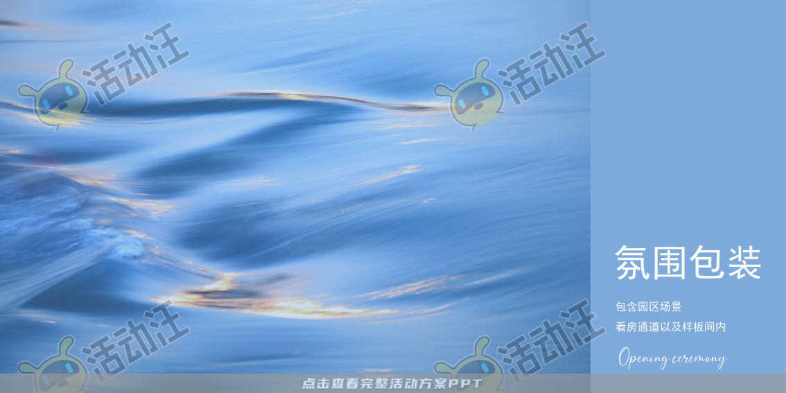 开业庆典 活动策划方案