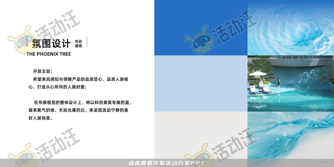 开业庆典 活动策划方案