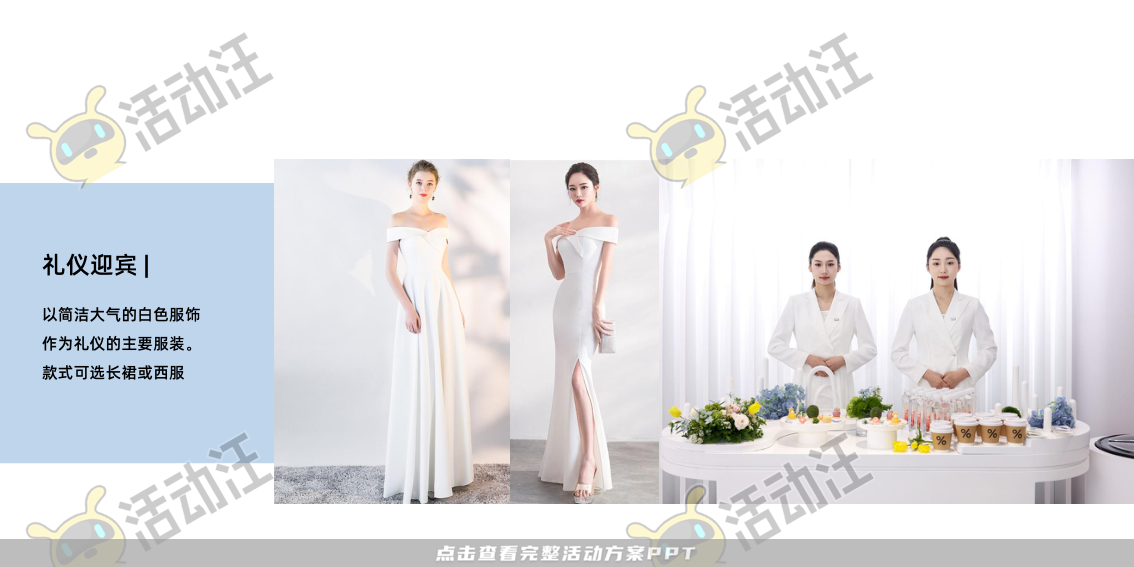 开业庆典 活动策划方案