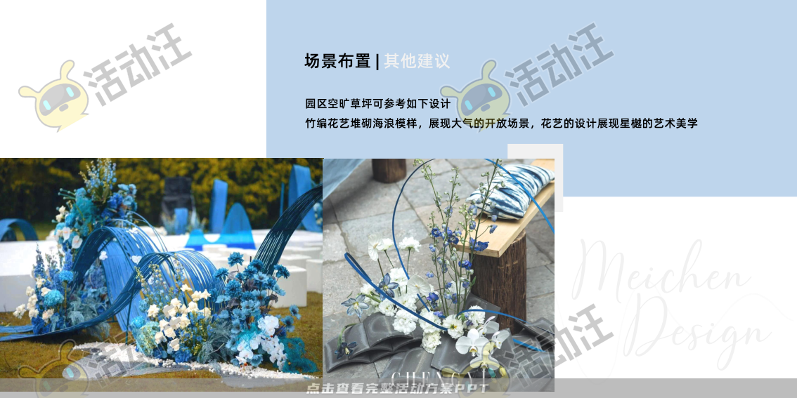 开业庆典 活动策划方案