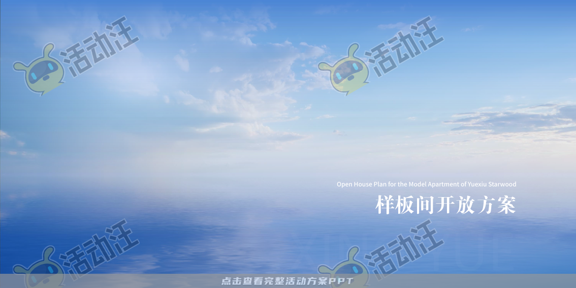 开业庆典 活动策划方案