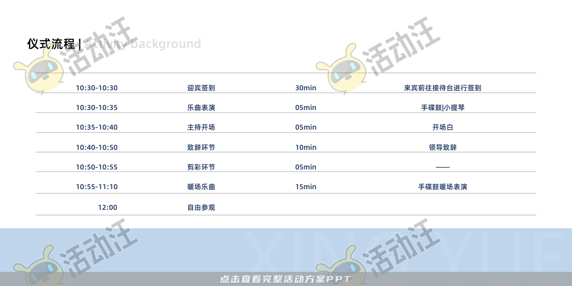 开业庆典 活动策划方案