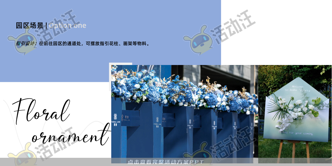 开业庆典 活动策划方案