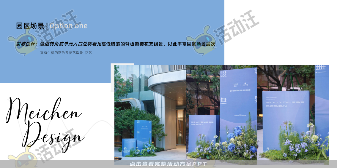 开业庆典 活动策划方案