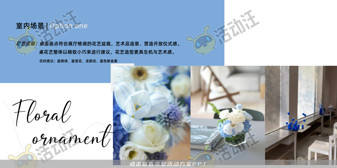 开业庆典 活动策划方案