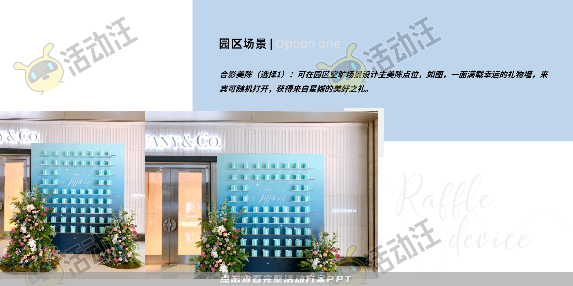 开业庆典 活动策划方案