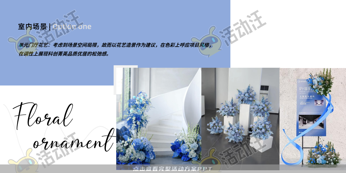 开业庆典 活动策划方案