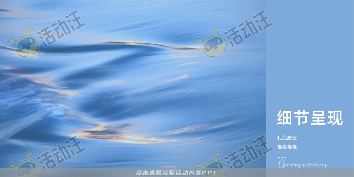 开业庆典 活动策划方案