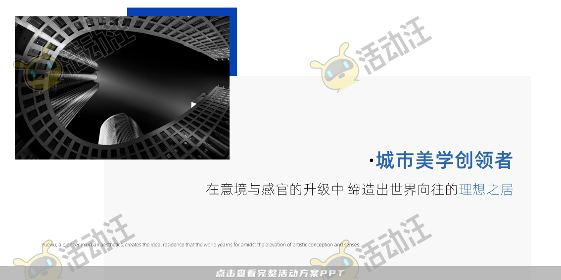 开业庆典 活动策划方案