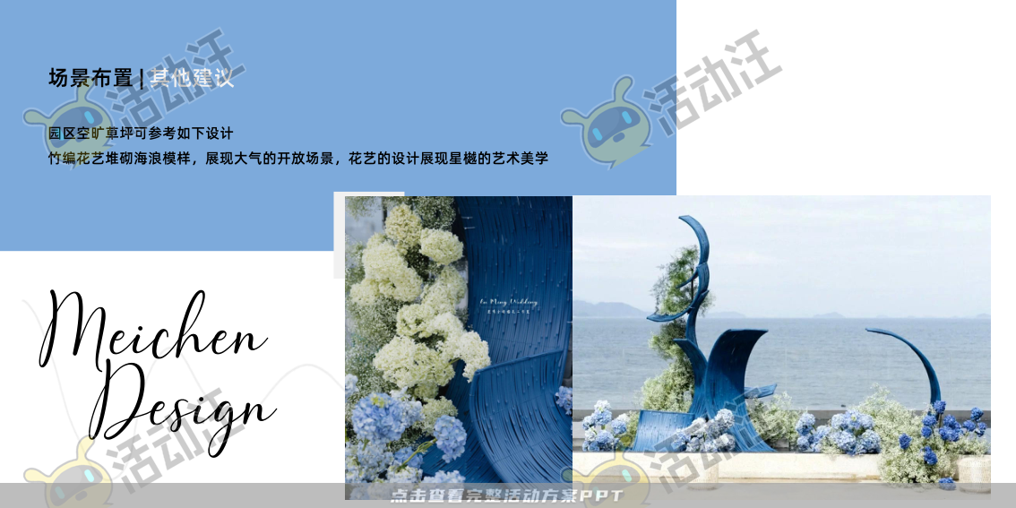 开业庆典 活动策划方案