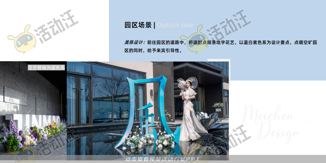 开业庆典 活动策划方案