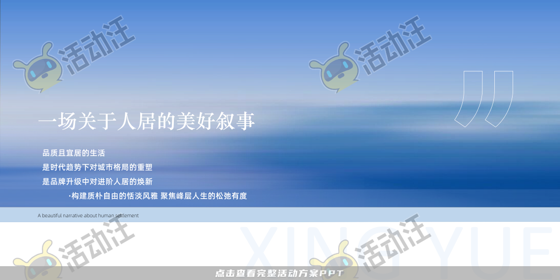 开业庆典 活动策划方案